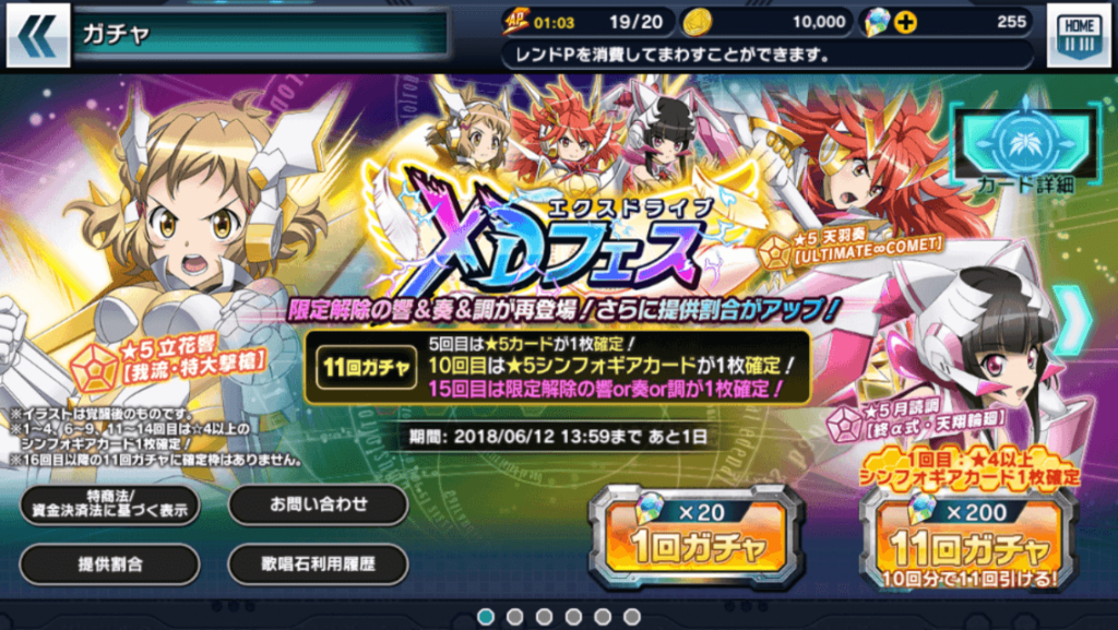戦姫絶唱シンフォギアxd Unlimited 最新リセマラ情報 ゲームリセット