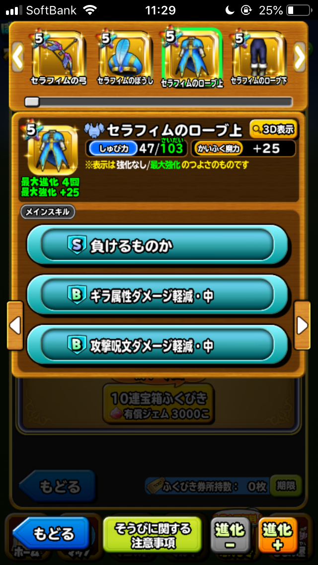 星ドラ 最新コラボガチャ情報 ゲームリセット