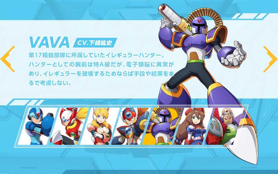 ロックマンx Dive 事前登録情報 ゲームリセット