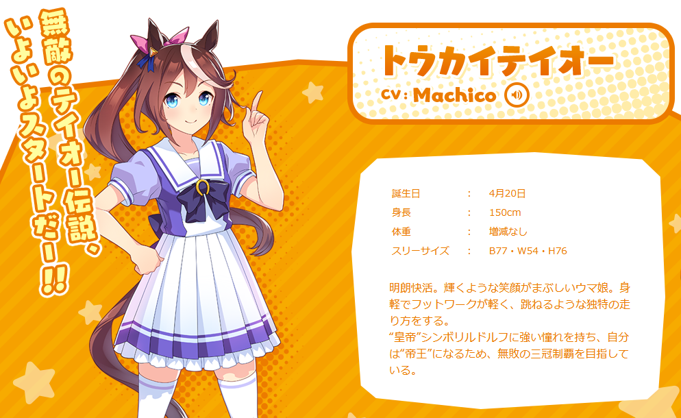 ウマ娘 プリティーダービー 事前登録情報 ゲームリセット