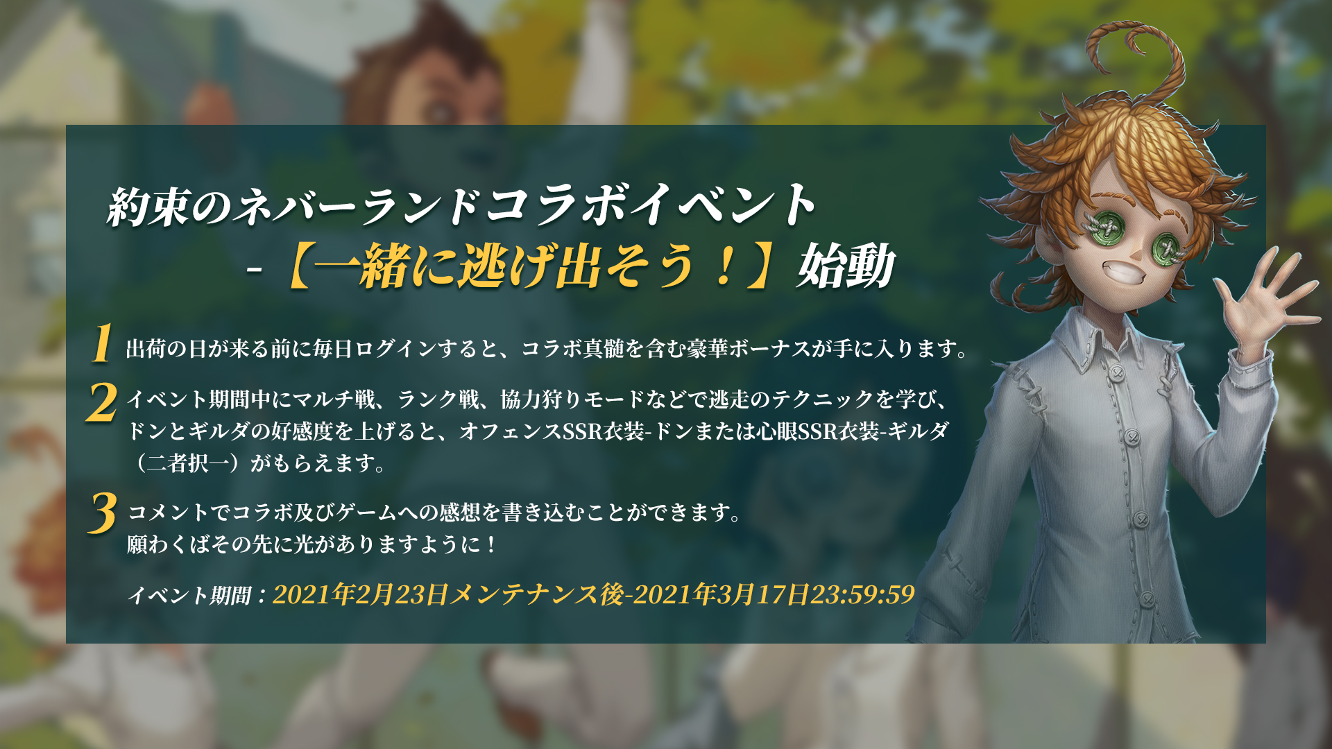 第五人格 約束のネバーランドイベント ゲームリセット