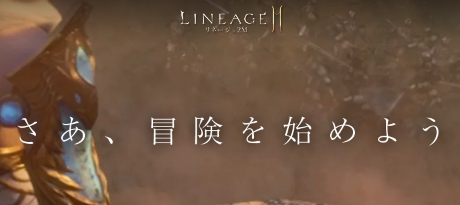 リネージュ２mｰlineage2mｰ 事前登録情報 ゲームリセット