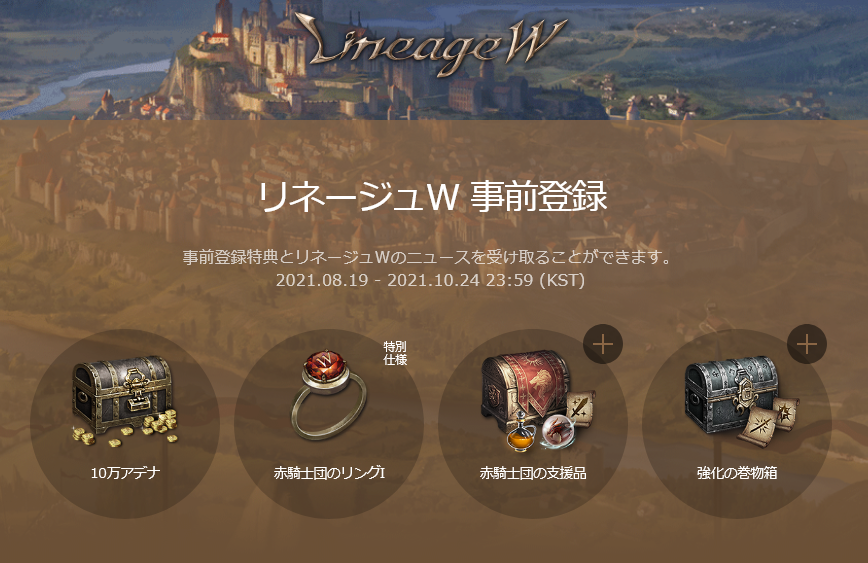 速報版 リネージュwの最新リセマラ情報 ゲーム攻略方法まとめ